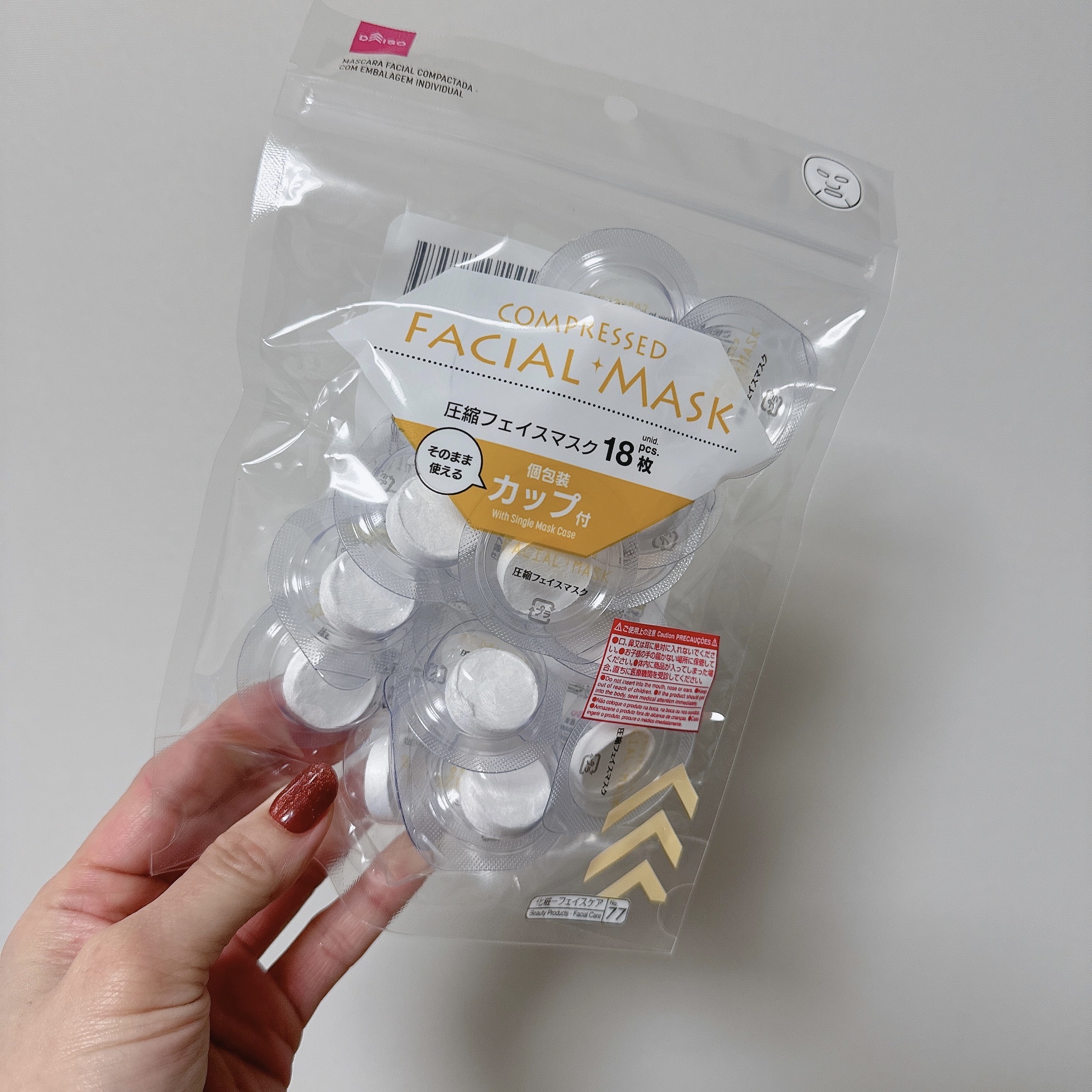 圧縮フェイスマスク 個包装カップ付き/DAISO/シートマスク・パックを使ったクチコミ（1枚目）