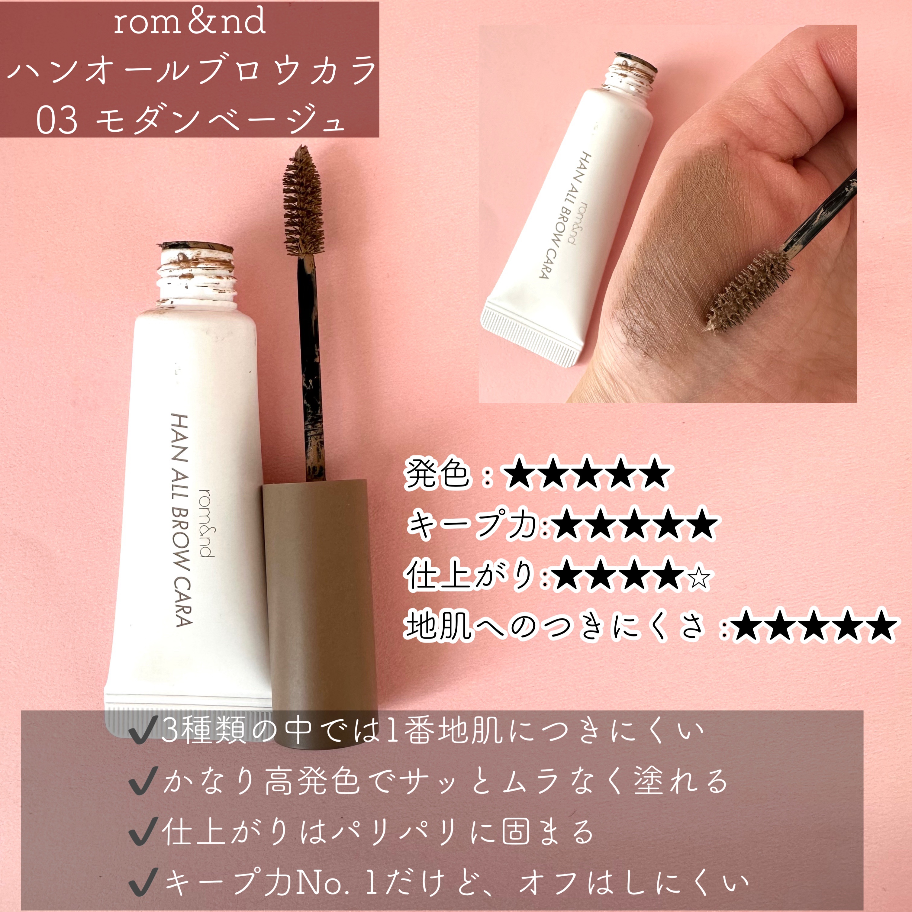 ハンオールブロウカラ/rom&nd/眉マスカラを使ったクチコミ（3枚目）