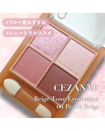 ベージュトーンアイシャドウ/CEZANNE/アイシャドウパレットを使ったクチコミ(1枚目)