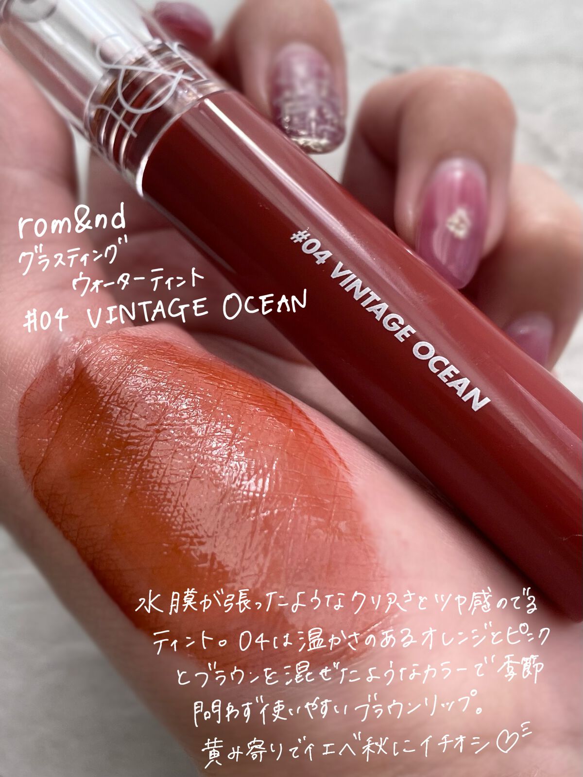 グラスティングウォーターティント/rom&nd/リップティントを使ったクチコミ（2枚目）