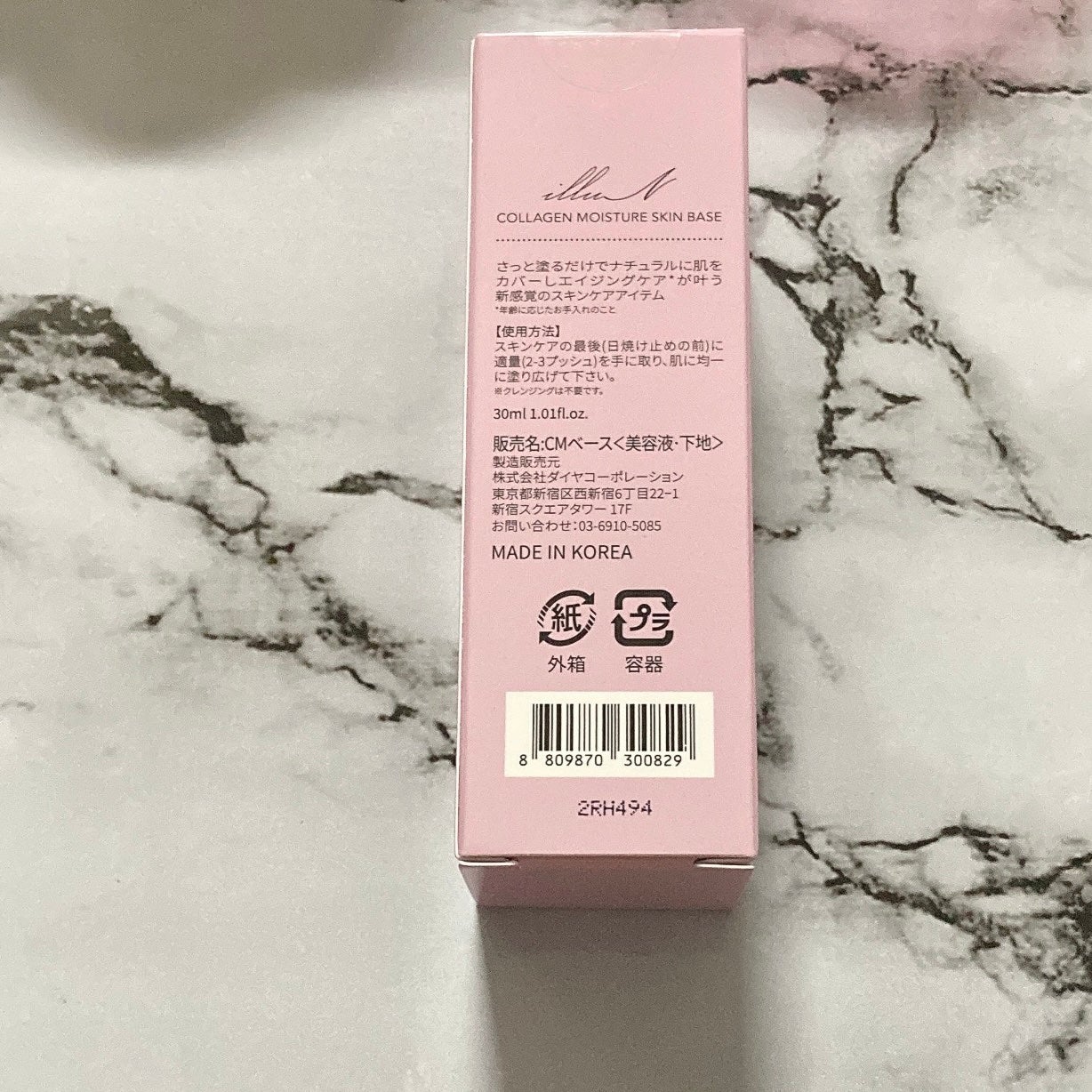 コラーゲンモイスチャースキンベース/illuN/化粧下地を使ったクチコミ(3枚目)