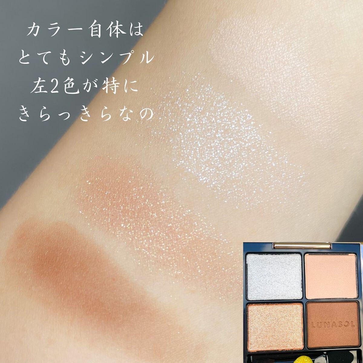 アイカラーレーション/LUNASOL/アイシャドウパレットを使ったクチコミ（3枚目）