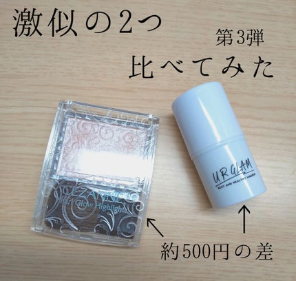 パールグロウハイライト/CEZANNE/パウダーハイライトを使ったクチコミ(1枚目)