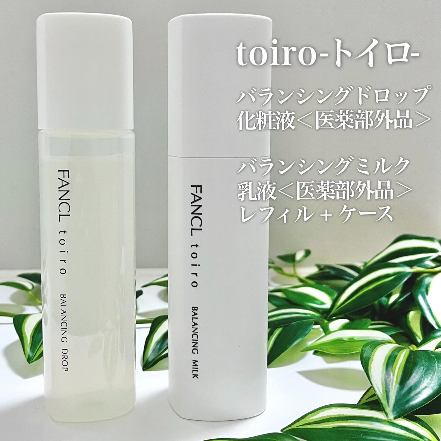 トイロ バランシングドロップ<医薬部外品>(化粧液)/ファンケル/化粧水を使ったクチコミ(2枚目)