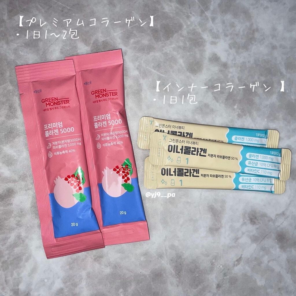 プレミアムコラーゲン5000/グリーンモンスター/美容サプリメントを使ったクチコミ(2枚目)