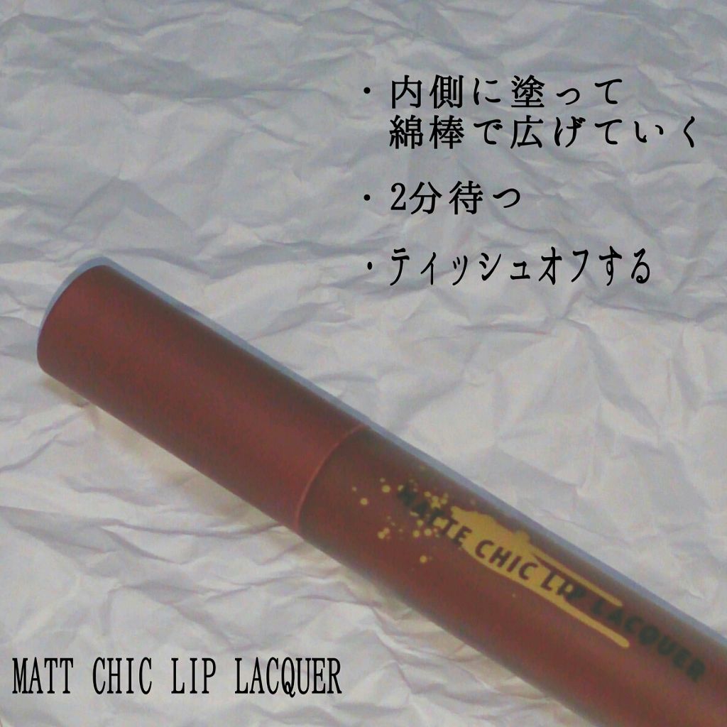 マットシックリップラッカー/ETUDE/口紅を使ったクチコミ（3枚目）