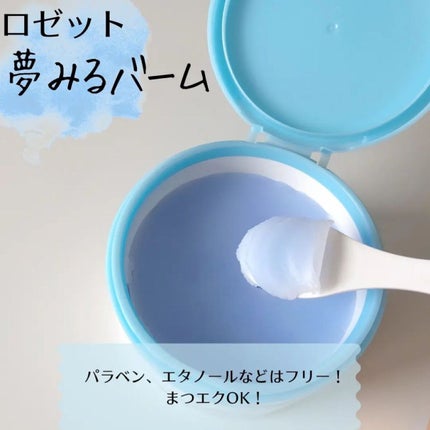 夢みるバーム アクネクリアモイスチャー/ロゼット/クレンジングバームを使ったクチコミ(3枚目)