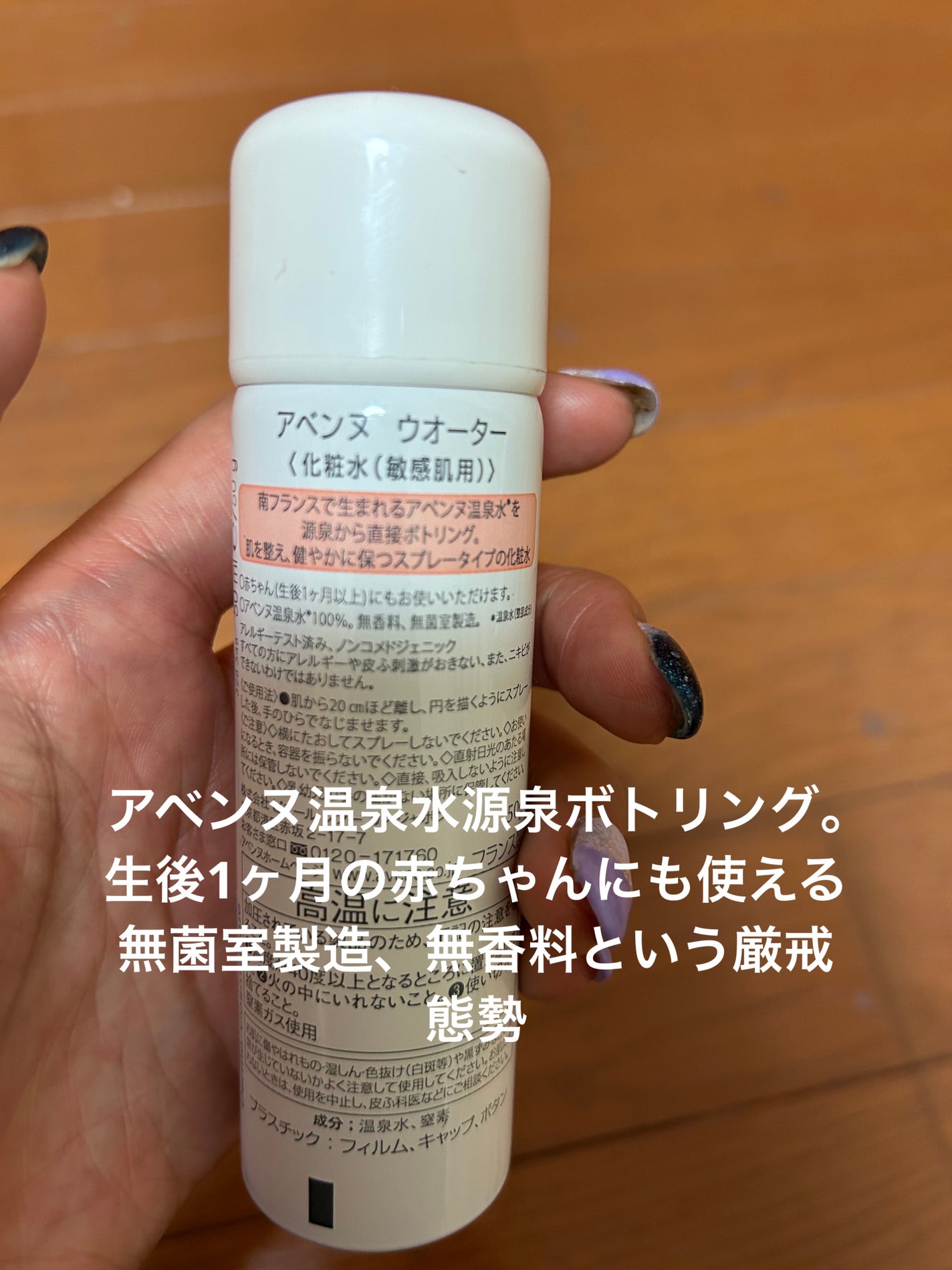 ウオーター/アベンヌ/ミスト状化粧水を使ったクチコミ(2枚目)