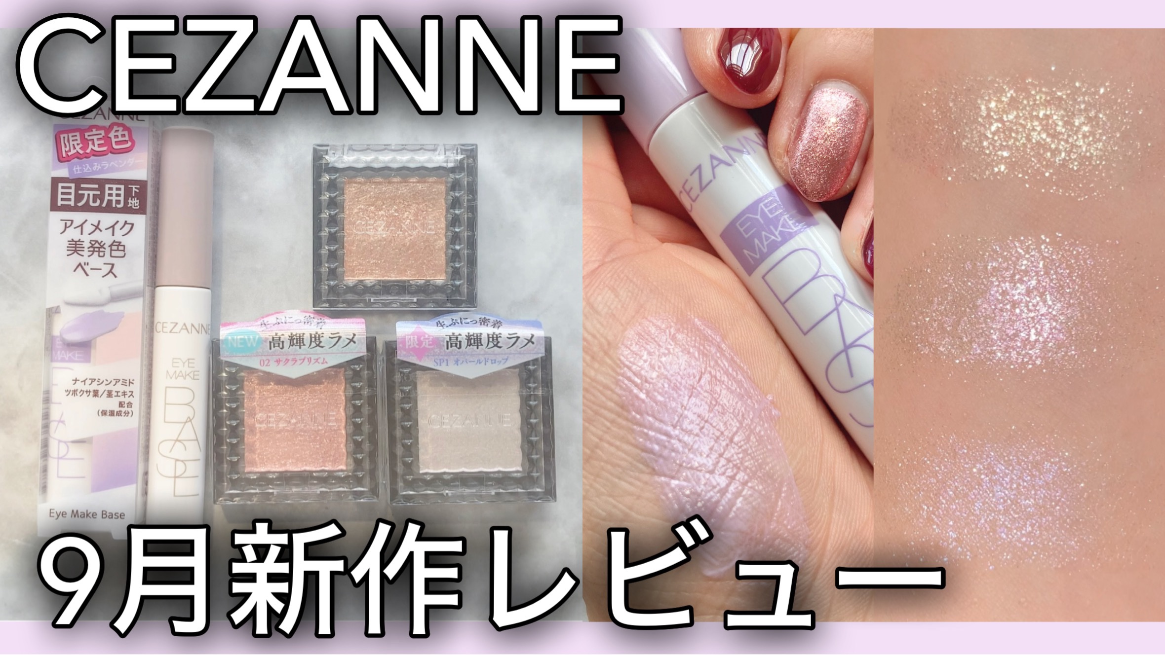 アイメイクベース/CEZANNE/アイシャドウベースを使ったクチコミ（1枚目）