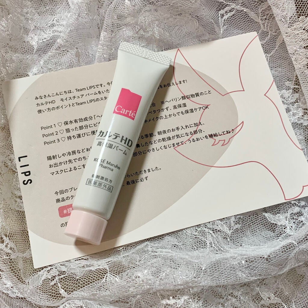 モイスチュア バーム/カルテHD/フェイスバームを使ったクチコミ(2枚目)