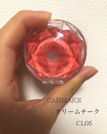 CANMAKE  クリームチーク CL05

🌷¥580🌷
🌷8色展開🌷

持ってる人も多いと思います！

私が初めて買ったチーク♡メイクが気になり始めた頃、何を買えばいいのかわからなくて値段とパッケー