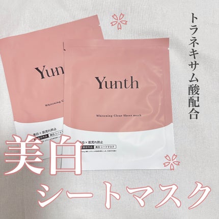 美白シートマスク/Yunth/シートマスク・パックを使ったクチコミ(1枚目)