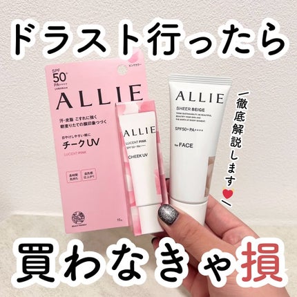 アリィー クロノビューティ カラーチューニングUV/アリィー/日焼け止めクリームを使ったクチコミ(1枚目)