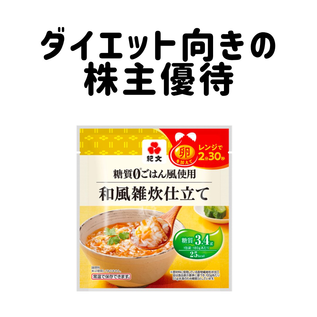 和風雑炊仕立/紀文/低糖質食品を使ったクチコミ（1枚目）