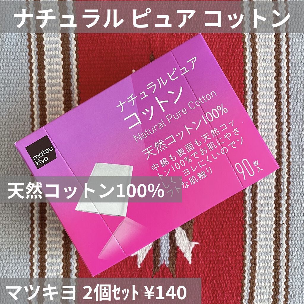 最旬トレンドパンツ 90枚×2P matsukiyo ナチュラル ピュアコットンパフ ベビーコットン 最旬トレンドパンツ 90枚×2P matsukiyo ナチュラル ピュアコットンパフ ベビーコットン