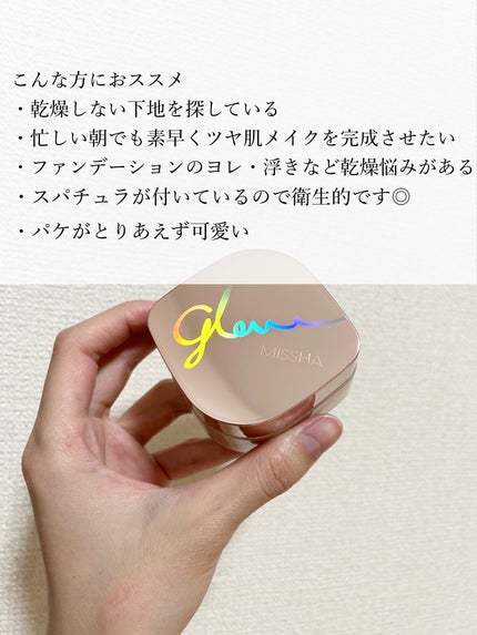 ミシャ グロウ スキンバーム(R)/MISSHA/化粧下地を使ったクチコミ(2枚目)