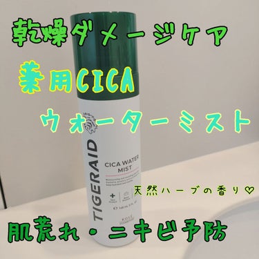 薬用 CICA ウォーターミスト/タイガレイド/ミスト状化粧水を使ったクチコミ（1枚目）