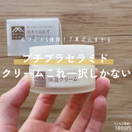 肌をうるおす保湿クリーム/肌をうるおす保湿スキンケア/フェイスクリームを使ったクチコミ(1枚目)