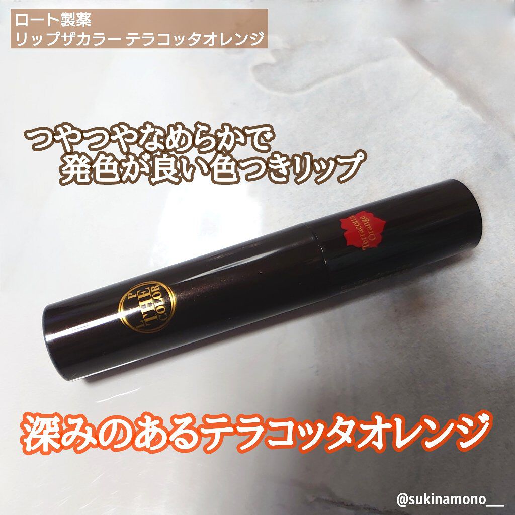 リップザカラー/リップザカラー/口紅を使ったクチコミ（1枚目）