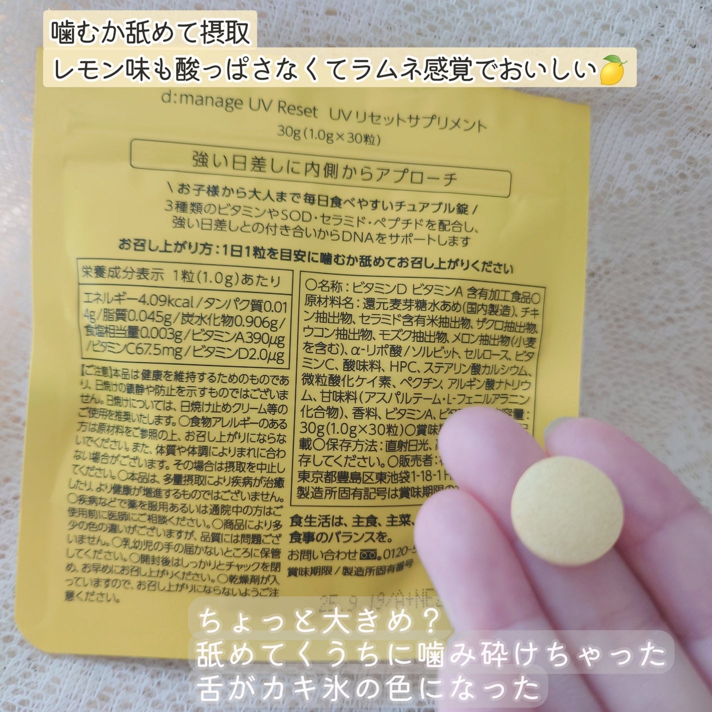 d:manage UVリセットサプリメント/ナノエッグ/美容サプリメントを使ったクチコミ(2枚目)