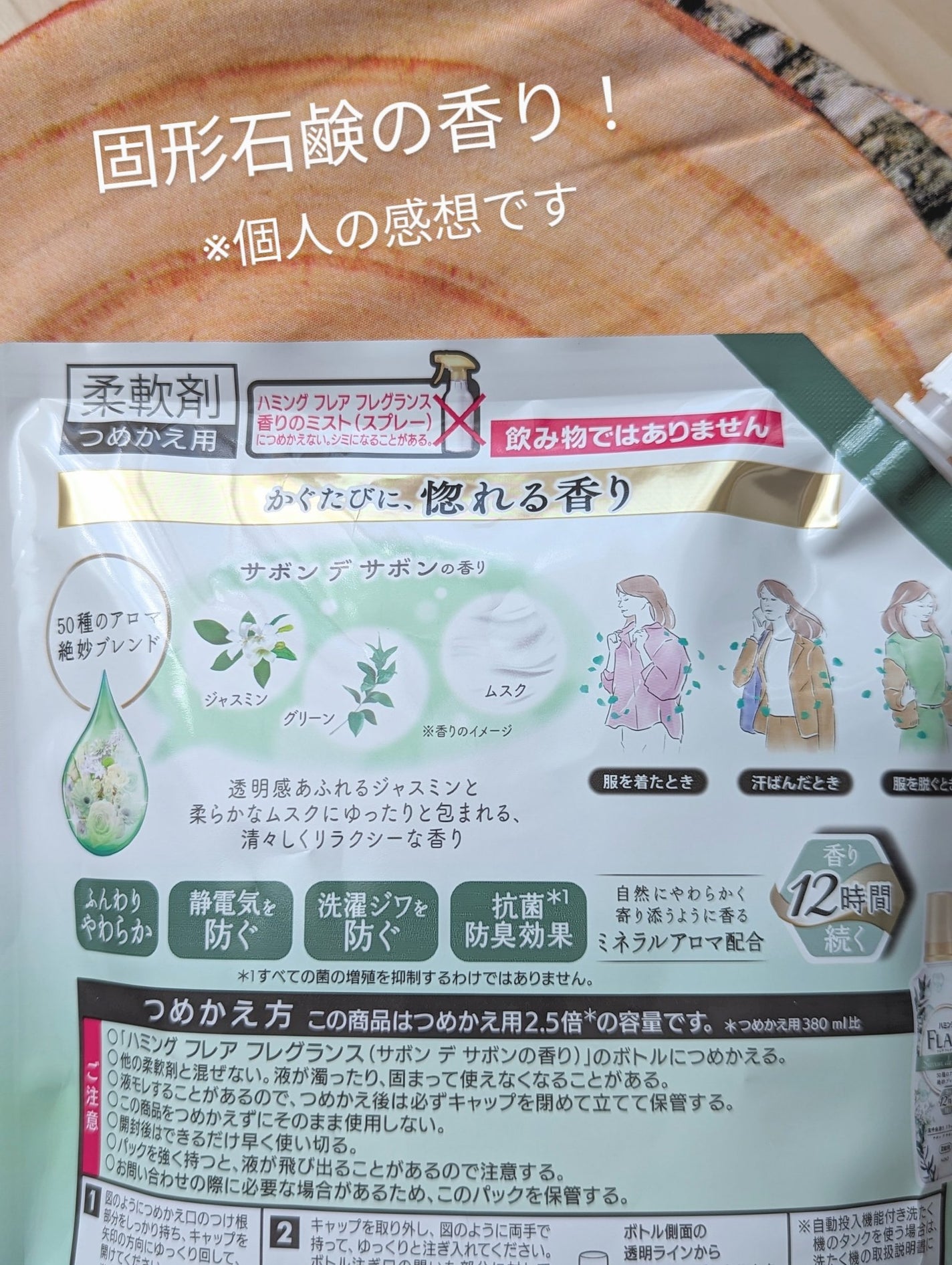 ハミング フレア フレグランス サボン デ サボンの香り/ハミングフレア/柔軟剤を使ったクチコミ(2枚目)