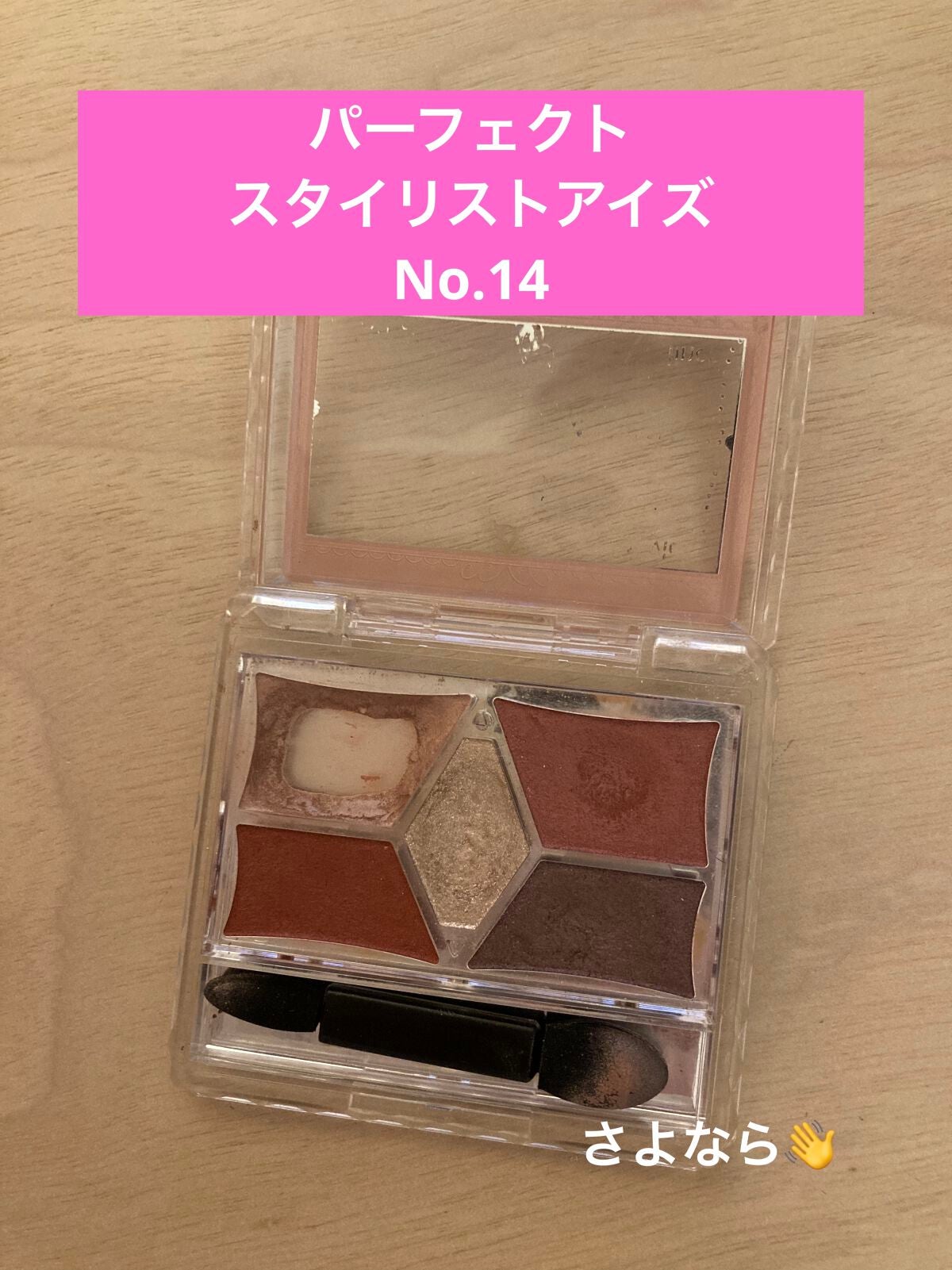 【旧品】パーフェクトスタイリストアイズ/キャンメイク/アイシャドウパレットを使ったクチコミ(1枚目)