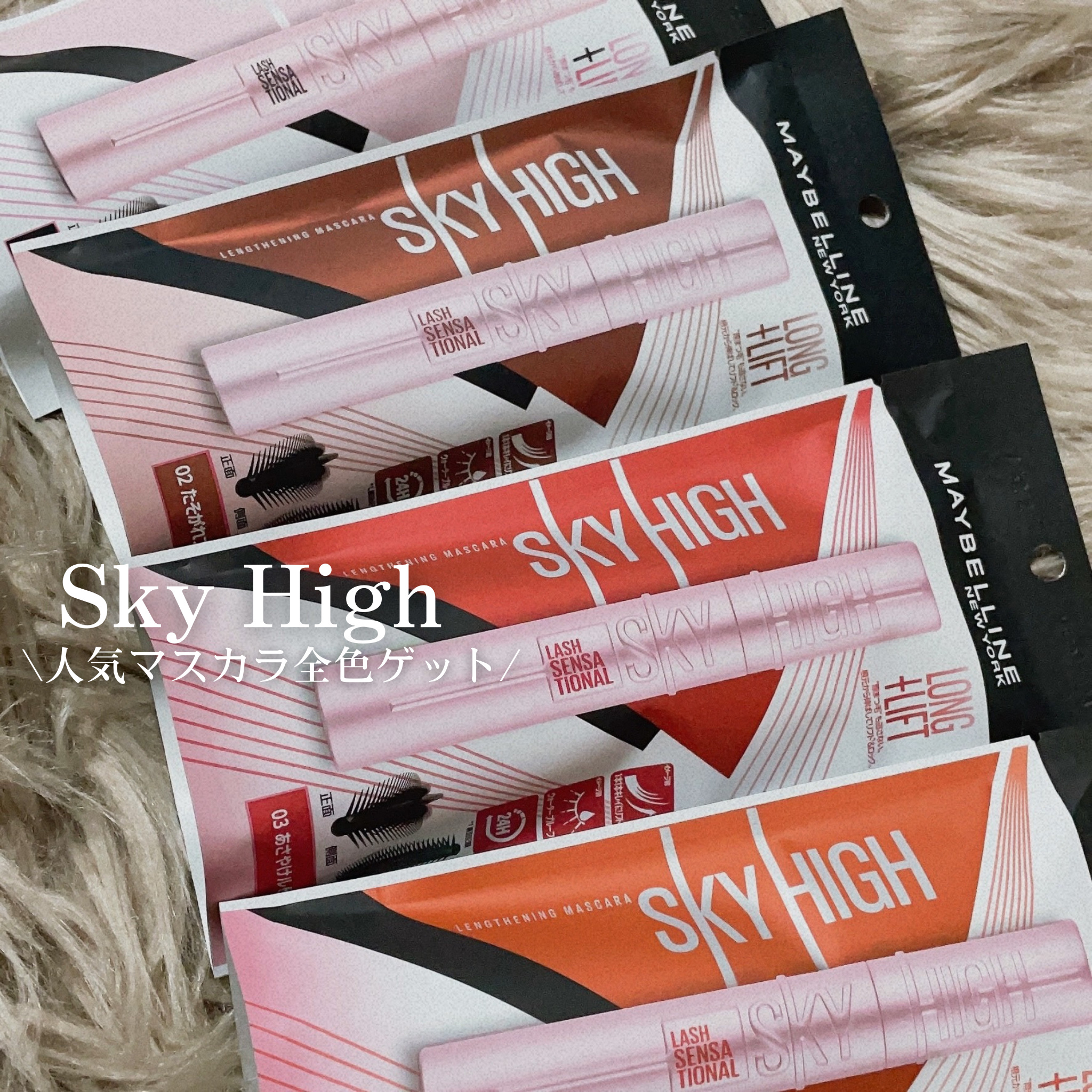 スカイハイ/MAYBELLINE NEW YORK/マスカラを使ったクチコミ（1枚目）