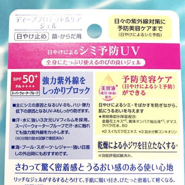 ニベアUV ディープ プロテクト＆ケア ジェル/ニベア/日焼け止め・UVケアを使ったクチコミ（5枚目）