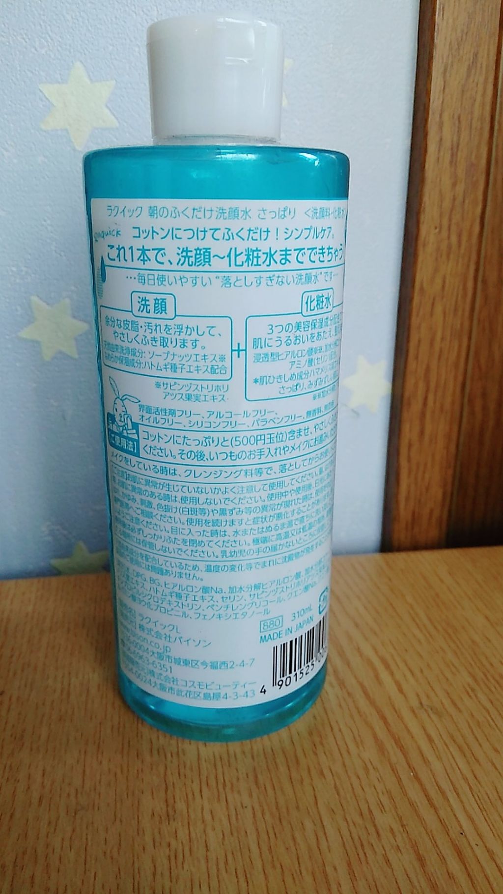 朝のふくだけ洗顔水 さっぱりタイプ/ラクイック/化粧水を使ったクチコミ(2枚目)