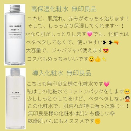 乳液・敏感肌用・さっぱりタイプ/無印良品/乳液を使ったクチコミ(4枚目)