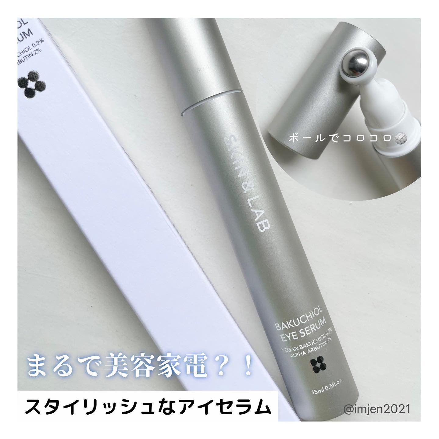 ヴィーガン バクチオールアイセラム/SKIN&LAB/アイケア・アイクリームを使ったクチコミ（1枚目）