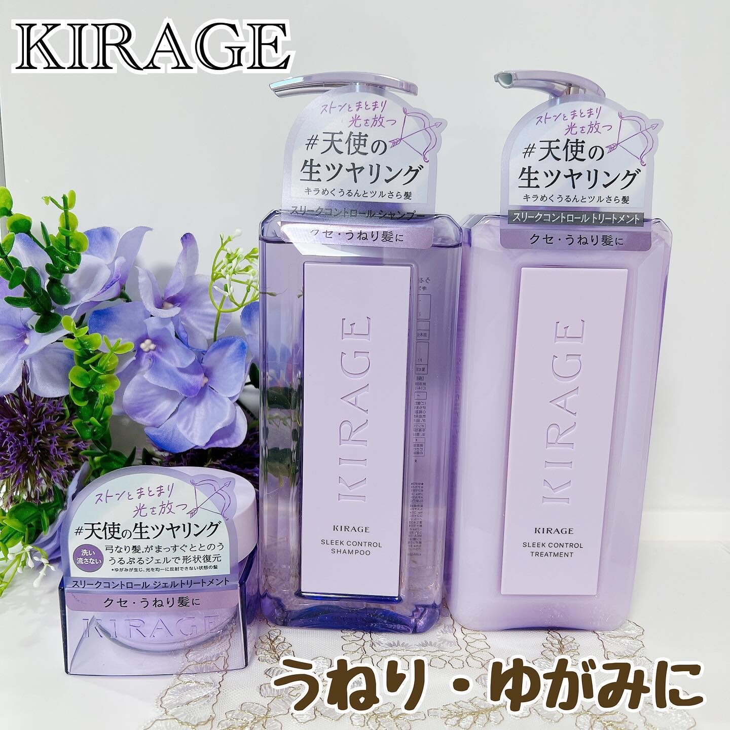 キラージュ スリークコントロール  シャンプー/ヘアトリートメント/キラージュ/市販シャンプーを使ったクチコミ（1枚目）