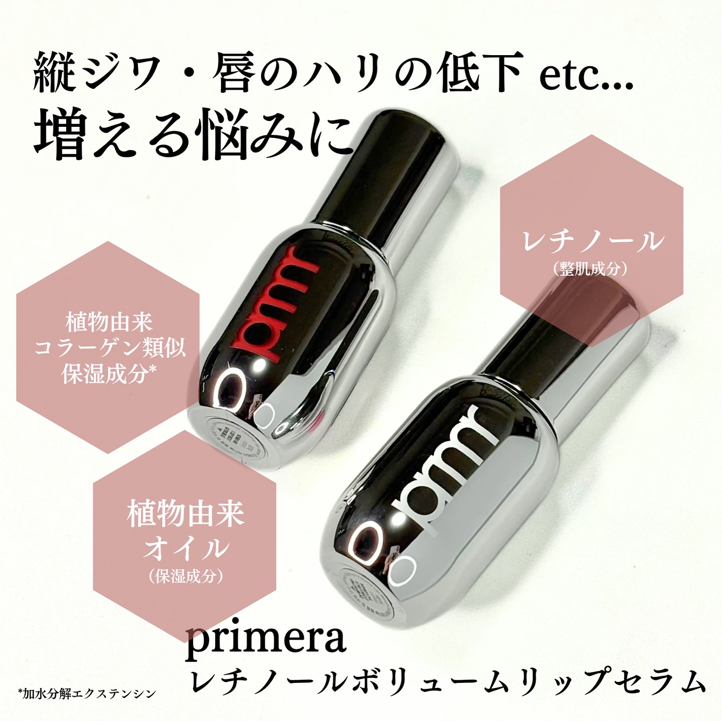 レチノール ボリューム リップセラム/primera/リップグロスを使ったクチコミ（2枚目）