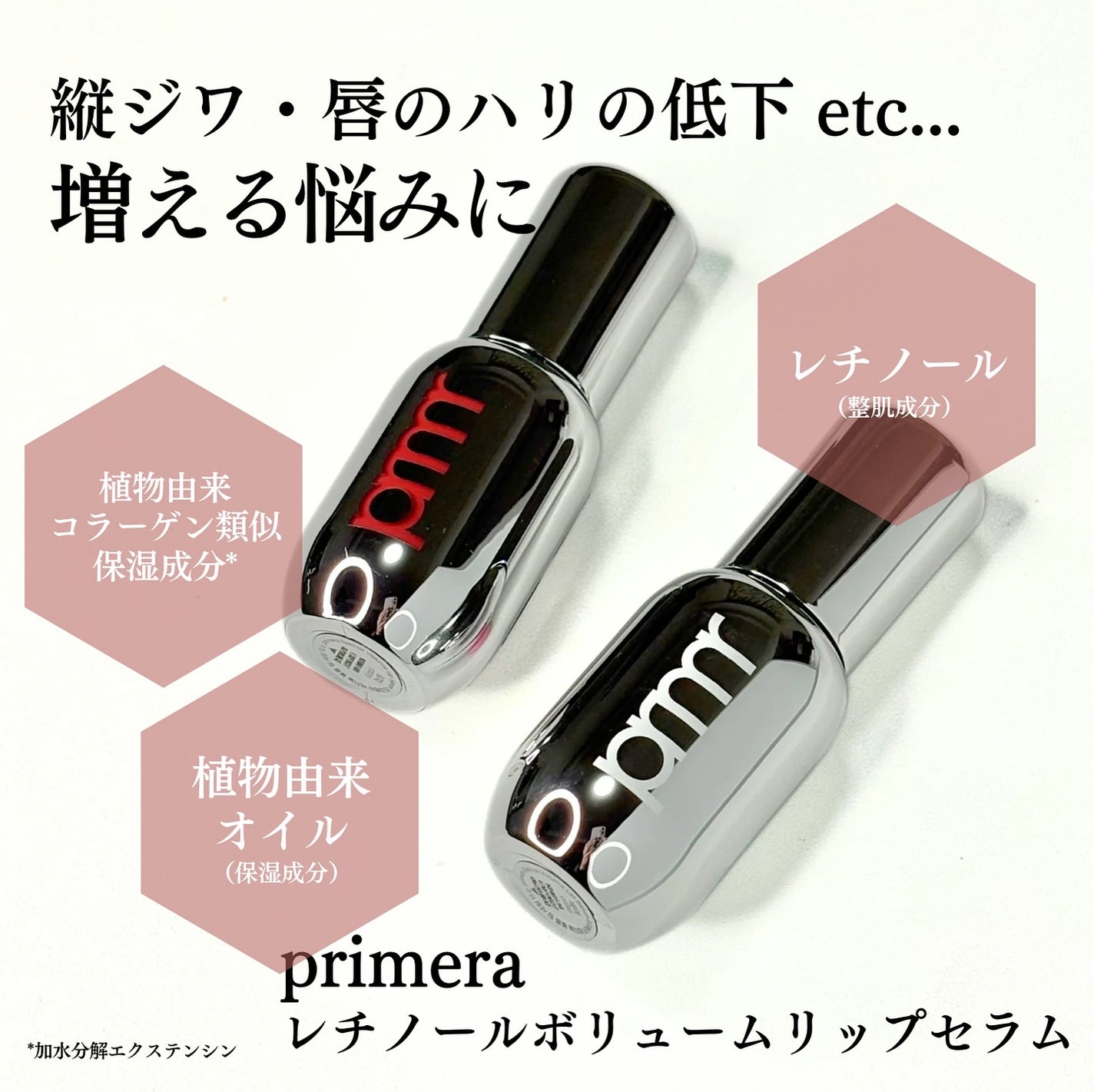 レチノール ボリューム リップセラム/primera/リップグロスを使ったクチコミ(2枚目)