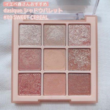 シャドウパレット/dasique/アイシャドウパレットを使ったクチコミ(2枚目)