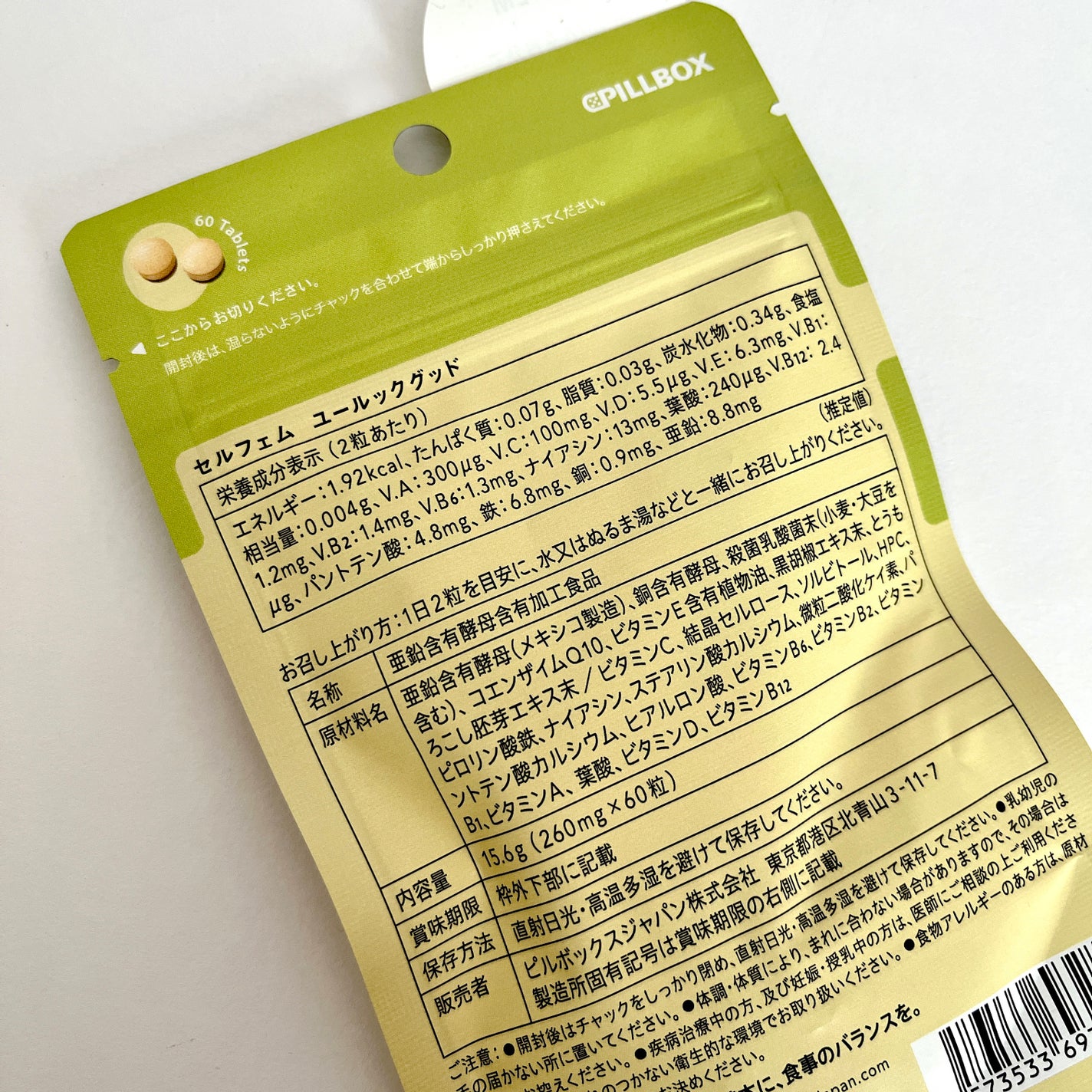 SELFME YOU LOOK GOOD /ピルボックスジャパン/健康サプリメントを使ったクチコミ(5枚目)