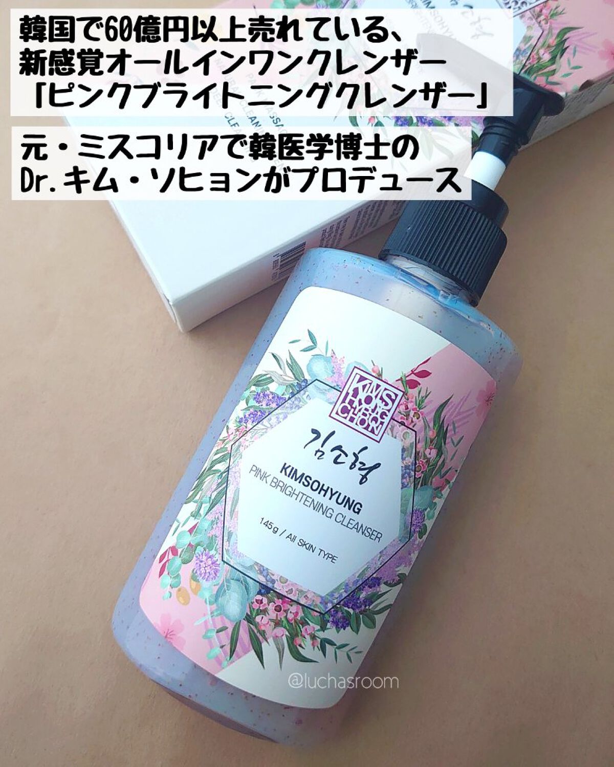PINK BRIGHTENING CLEANSER/KIM SOHYUNG BEAUTY/オールインワン化粧品を使ったクチコミ（2枚目）