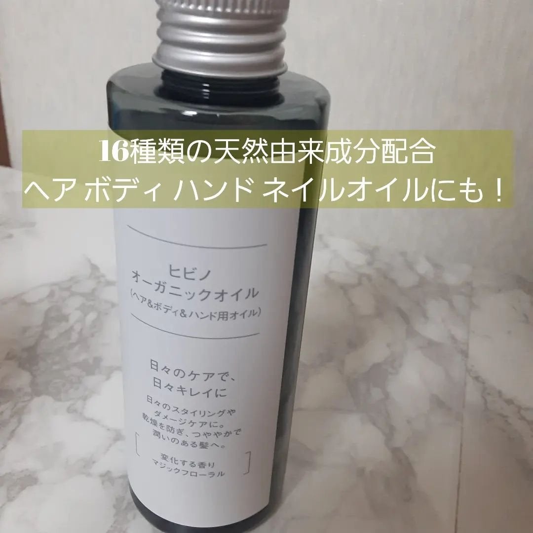 hibino organic oil/VENUSiS/ヘアオイルを使ったクチコミ(2枚目)
