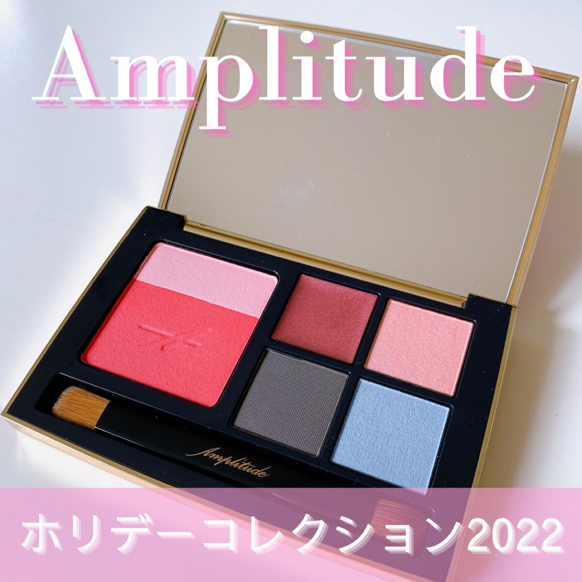 コンスピキュアス アイ&チークカラーパレット リミテッドコレクション b/Amplitude/アイシャドウパレットを使ったクチコミ(1枚目)