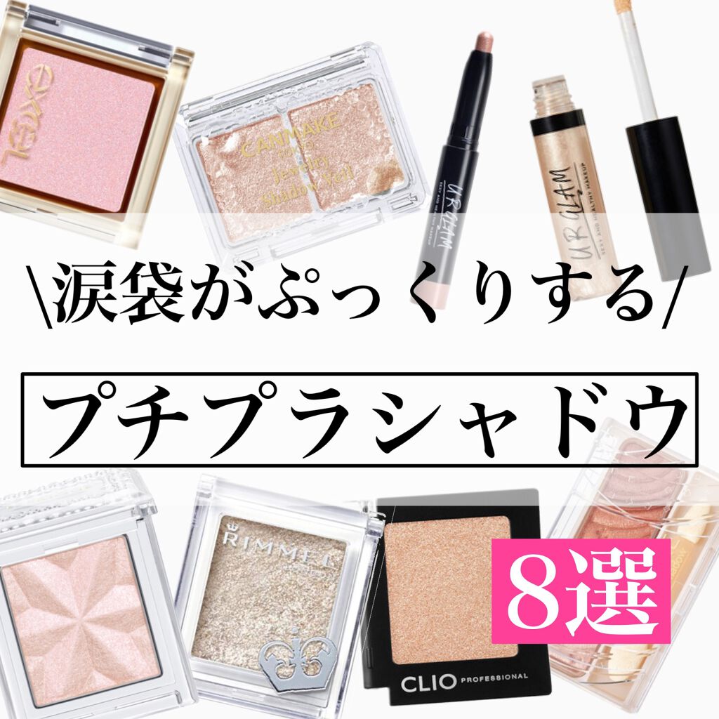 のんさん(コスメ、美容) on LIPS 「こんばんは、のんさんです🌸今回は、涙袋がぷっくりする!..」(1枚目)