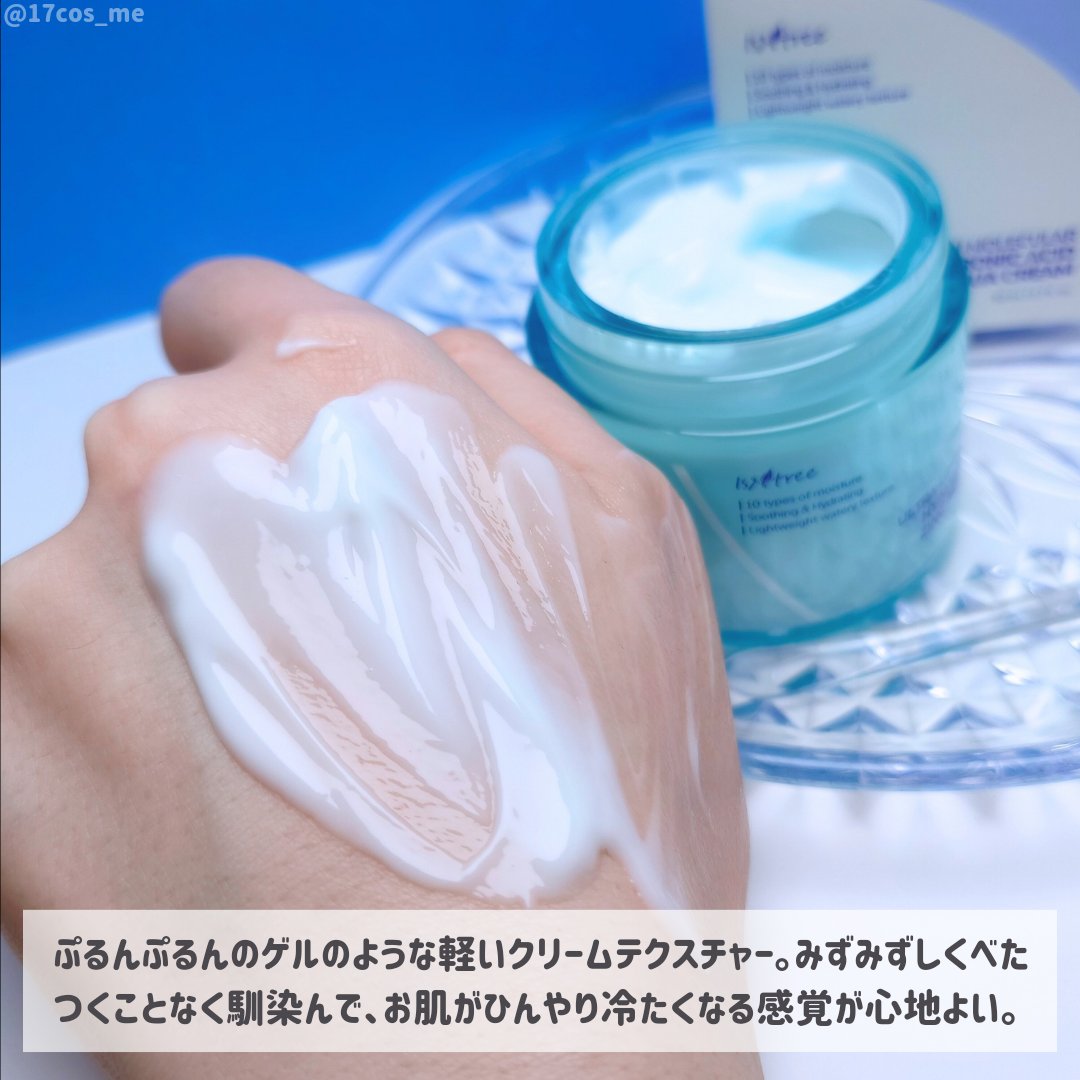 超低分子ヒアルロン酸ジンク水分クリーム/Isntree/フェイスクリームを使ったクチコミ（3枚目）