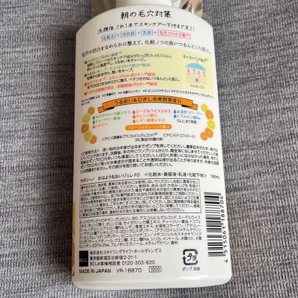 おはようるおいジュレ FO/サボリーノ/オールインワン化粧品を使ったクチコミ(2枚目)