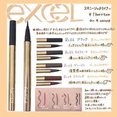 スキニーリッチライナー/excel/リキッドアイライナーを使ったクチコミ（1枚目）