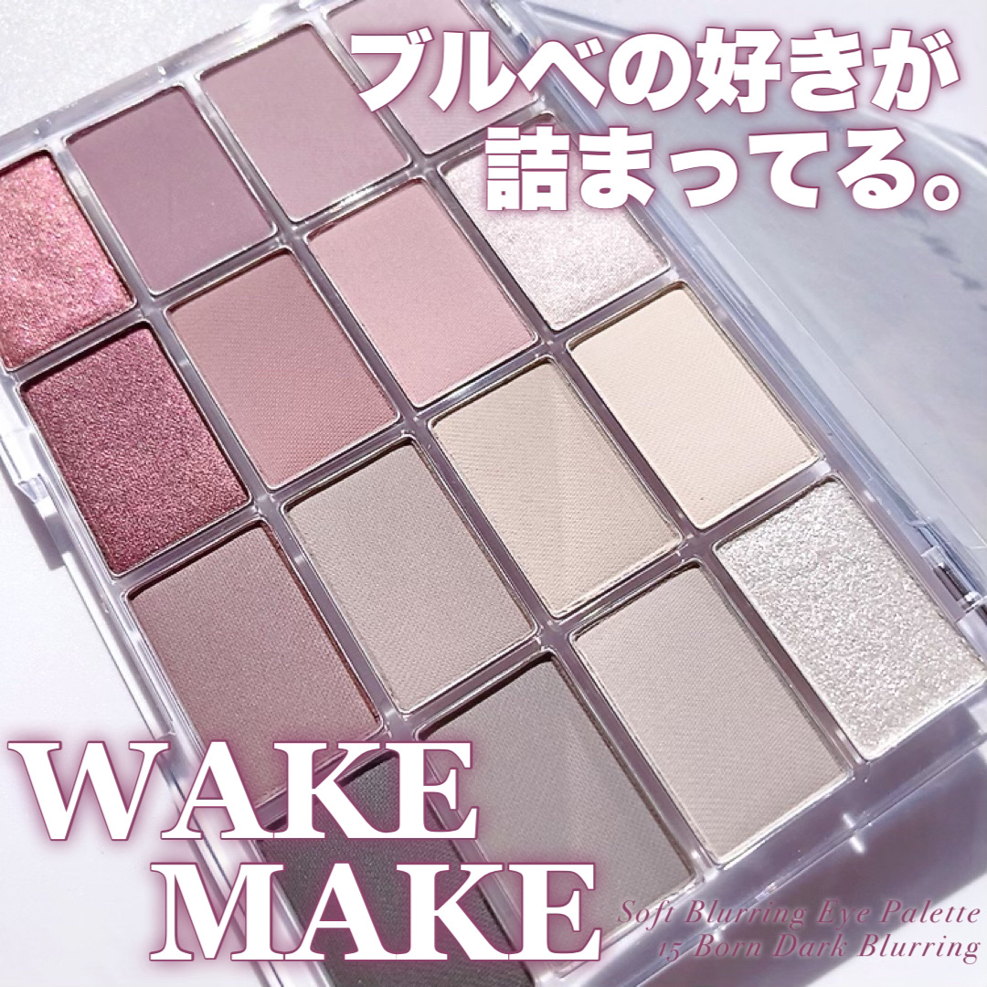 ソフトブラーリングアイパレット/wakemake/アイシャドウパレットを使ったクチコミ（1枚目）