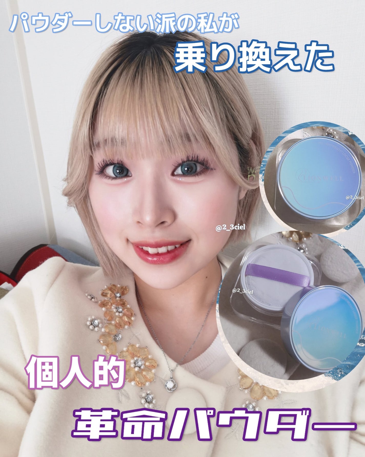 ライトウェイト ルースパウダー/LionWell(ライオンウェル)/ルースパウダーを使ったクチコミ(1枚目)