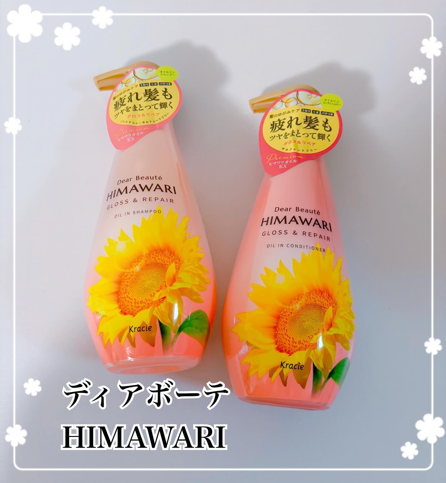 オイルインシャンプー／オイルインコンディショナー (グロス＆リペア)/ディアボーテ/市販シャンプーを使ったクチコミ（1枚目）