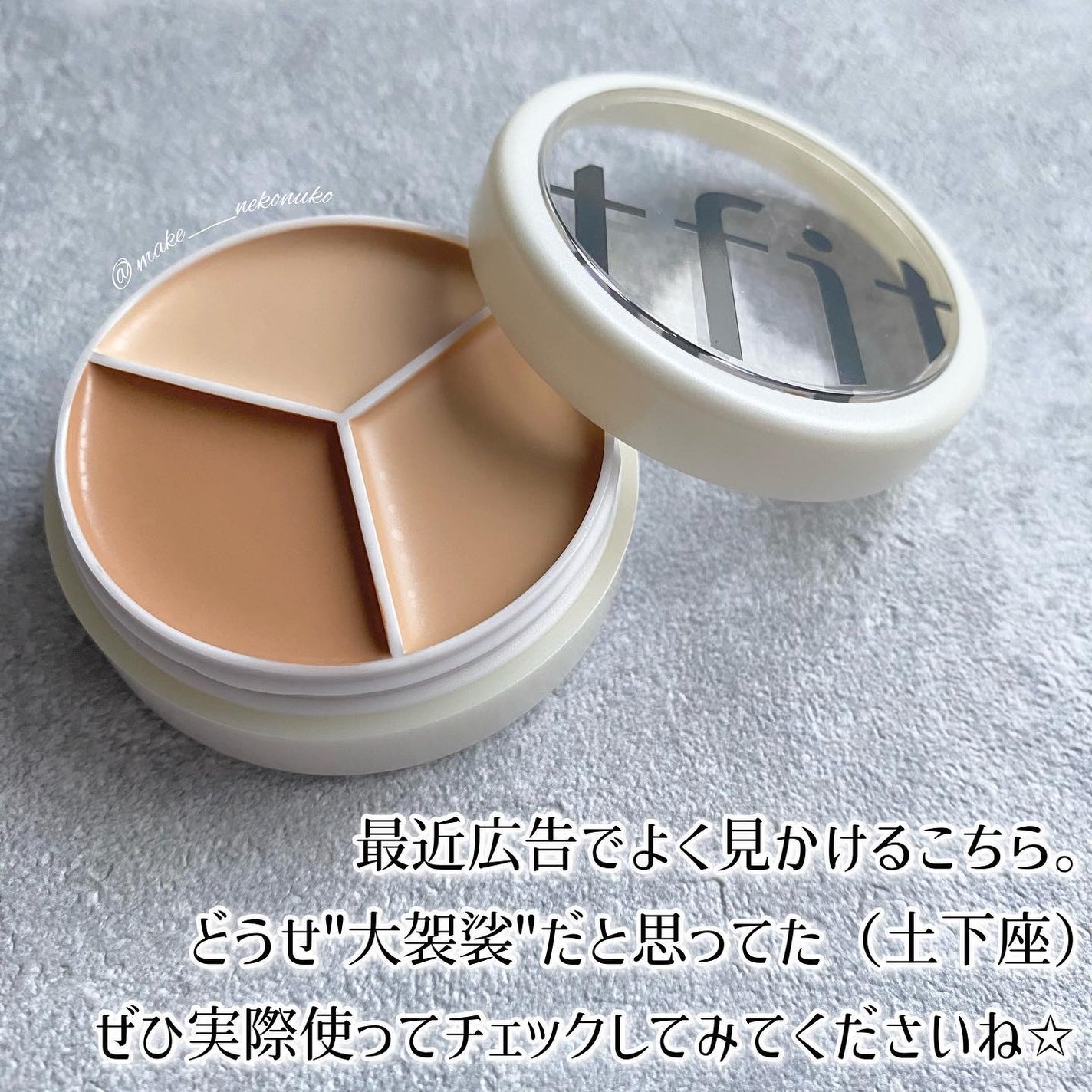 カバーアッププロコンシーラー/TFIT/パレットコンシーラーを使ったクチコミ(5枚目)