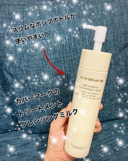 トリートメント クレンジング ミルク/COVERMARK/ミルククレンジングを使ったクチコミ(1枚目)