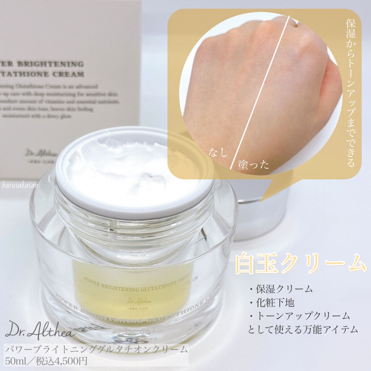 パワーブライトニング グルタチオンクリーム/Dr.Althea/フェイスクリームを使ったクチコミ（3枚目）