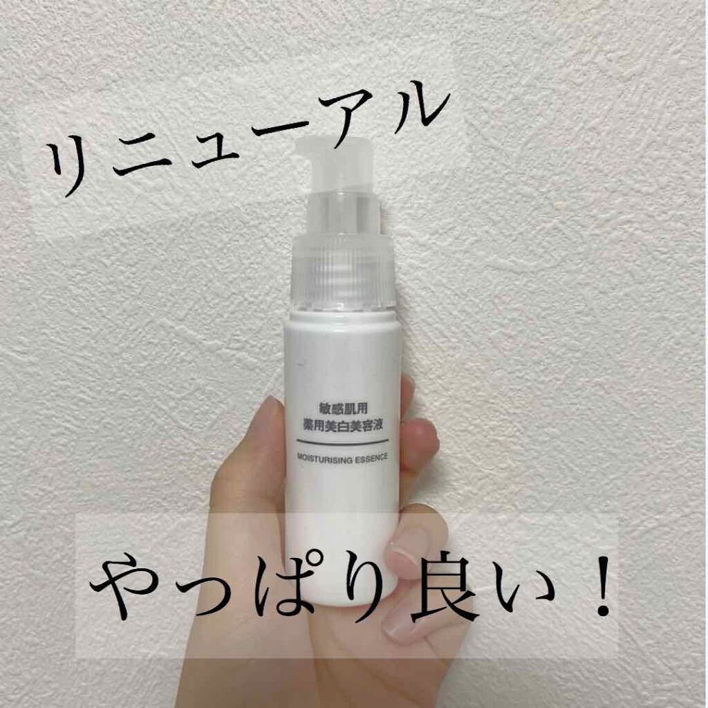 敏感肌用薬用美白美容液/無印良品/美容液を使ったクチコミ（1枚目）